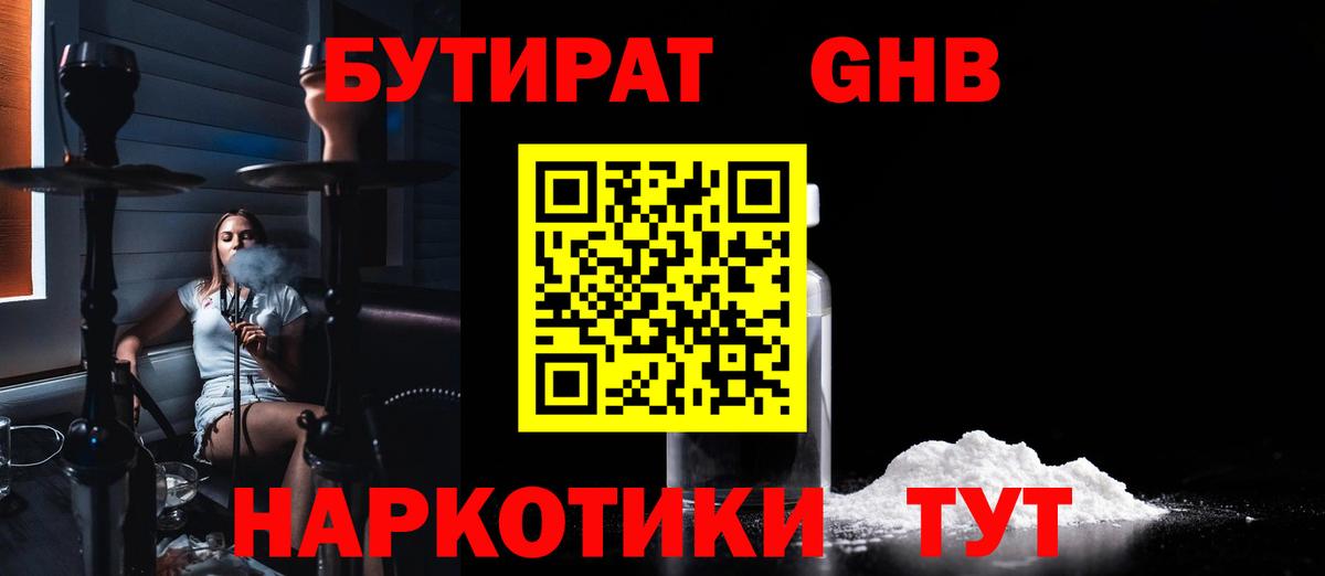 Бутират  БУТИРАТ 99%  Вход с VPN  Чайковский 