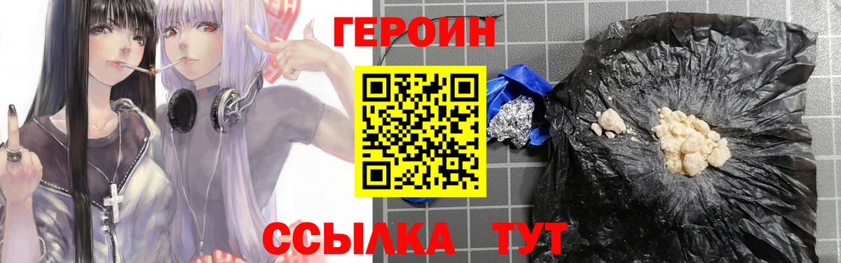 ГЕРОИН  ГЕРОИН гречка  Вход с VPN  Чайковский 