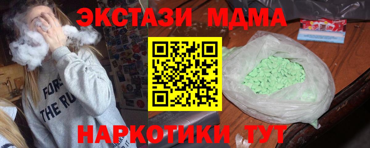 МДМА crystal  Вход с VPN  МДМА  Чайковский  MDMA кристаллы 