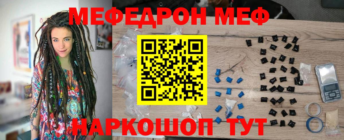 МЕФ VHQ  МЯУ-МЯУ  Меф  Вход с VPN  Чайковский 