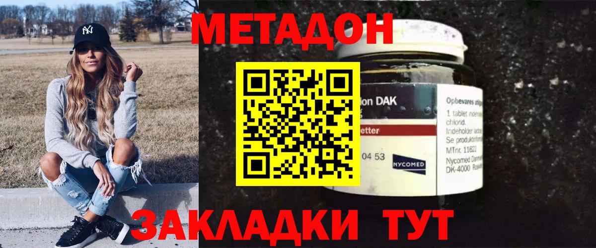МЕТАДОН мёд  Метадон VHQ  Вход с VPN  OMG ONION  Чайковский 